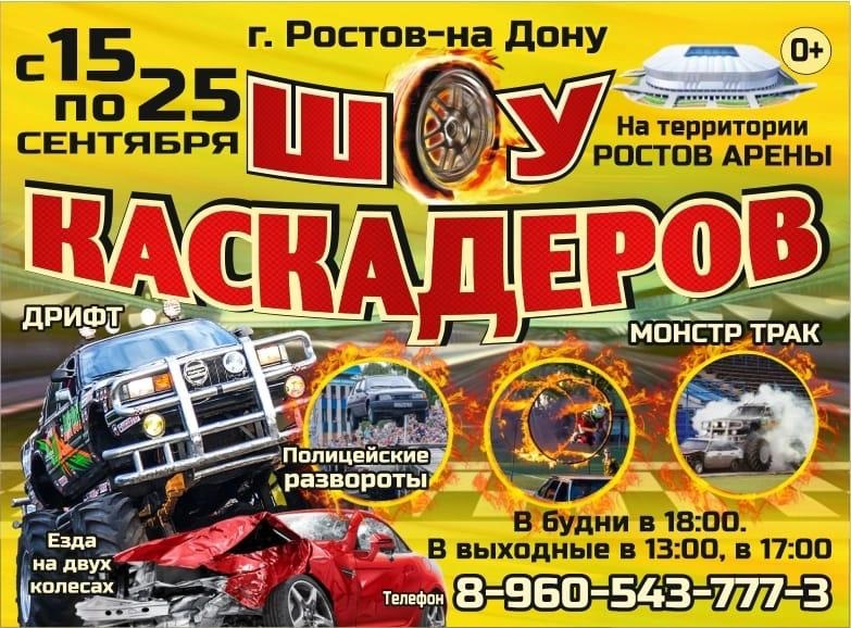 С 15 по 25 сентября в Ростове будет по-настоящему жарко на экстрим-шоу каскадеров