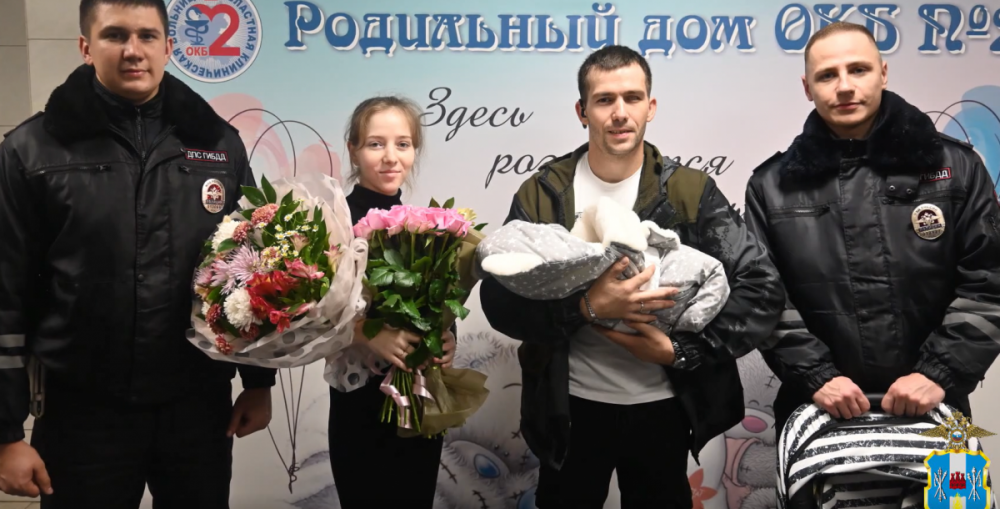 В Ростове сотрудники ГИБДД пришли на выписку из роддома малыша, маме которого помогли добраться вовремя до роддома