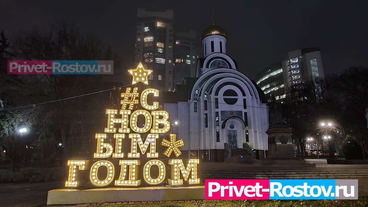 Ростов 25 ноября