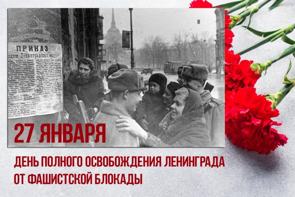Алексей Логвиненко поздравил ветеранов и тружеников тыла с 79-летней годовщиной снятия блокады Ленинграда
