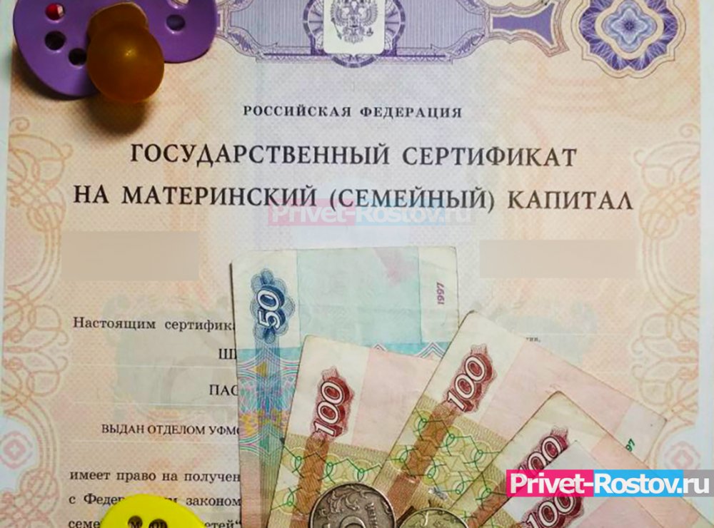 Материнский капитал проактивно получили 60,6 тысяч семей Ростовской области