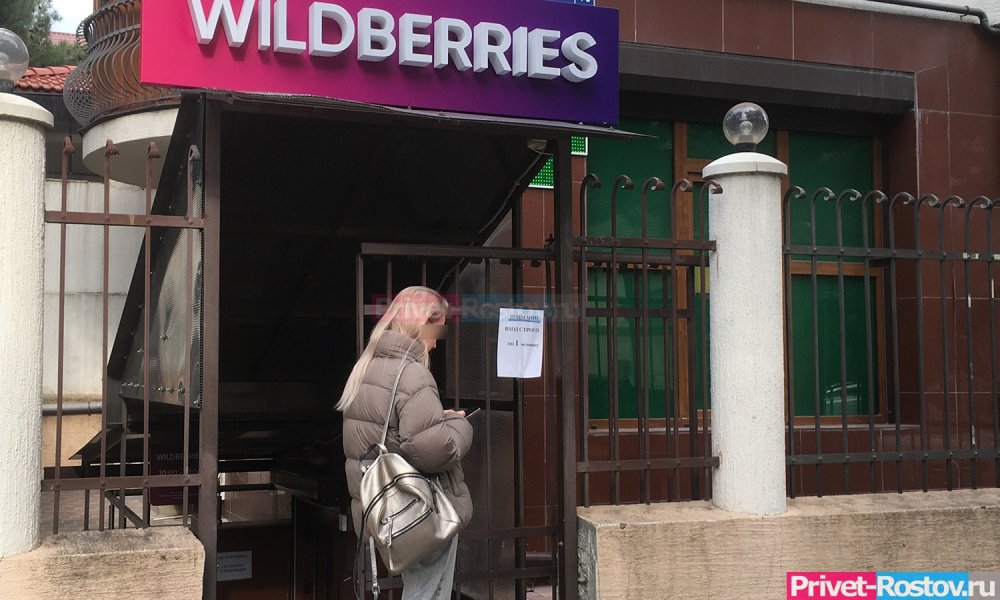 Пункты выдачи заказов Wildberries начали массово распродавать в Ростове-на-Дону после скандала