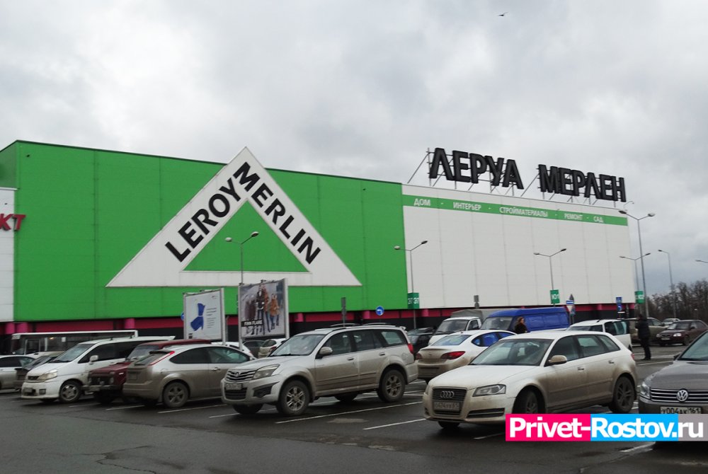 В Ростове-на-Дону выставили на продажу все гипермаркеты «Леруа Мерлен» в марте