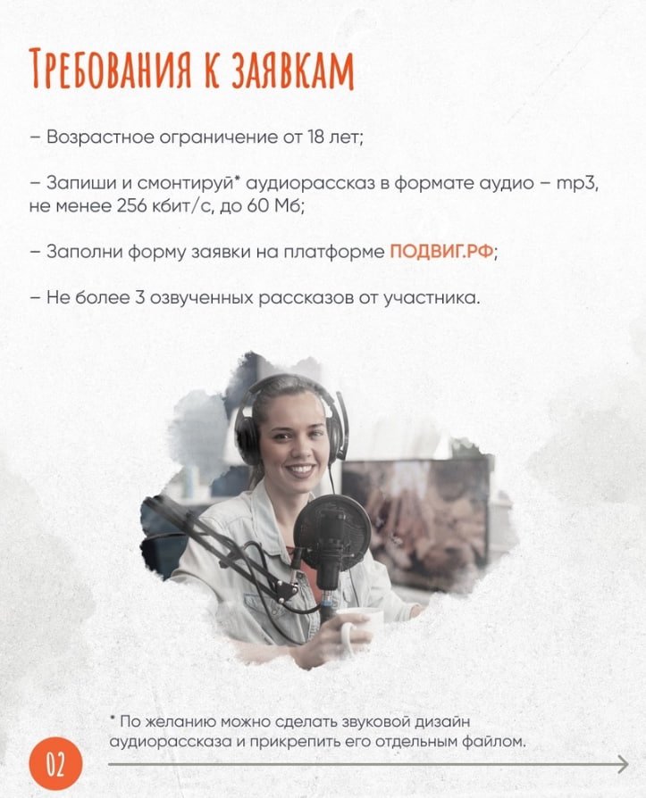 Жителей Ростовской области приглашают принять участие в конкурсе на лучшую озвучку рассказа про подвиг героя