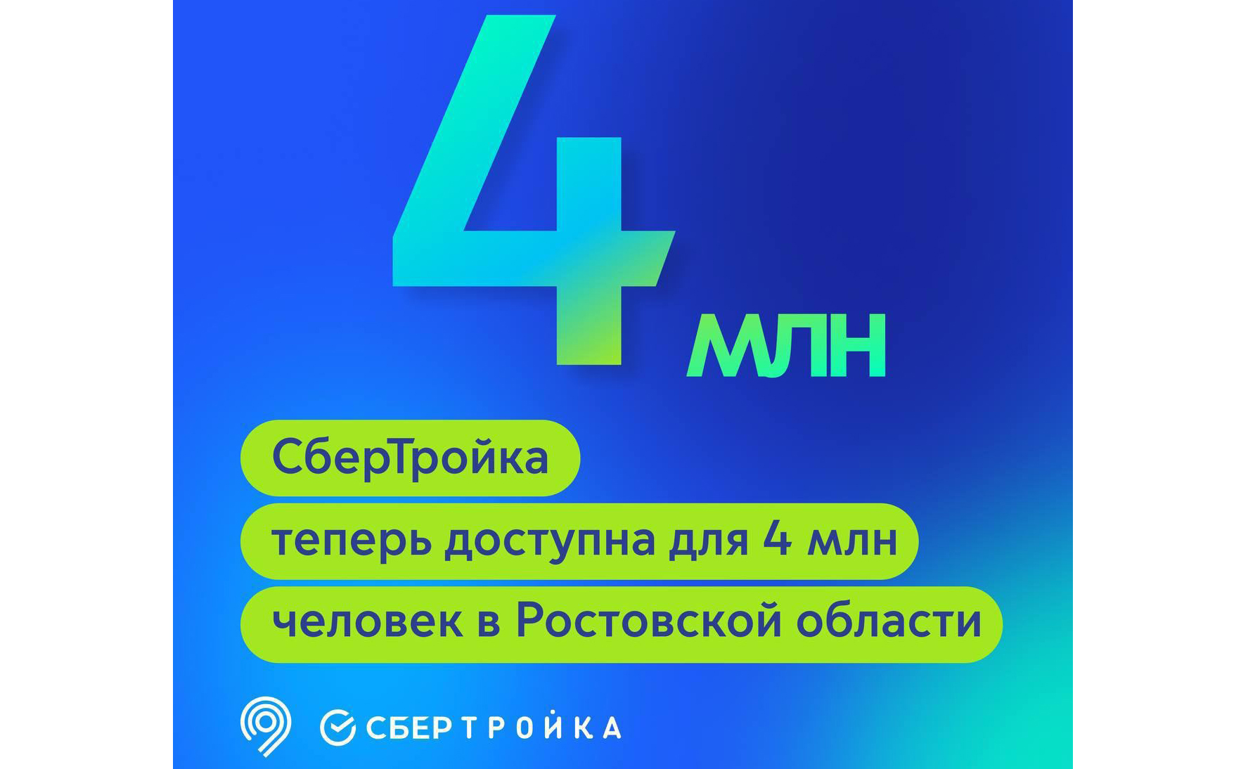 В 90% городского транспорта Ростовской области заработала билетная система СберТройка