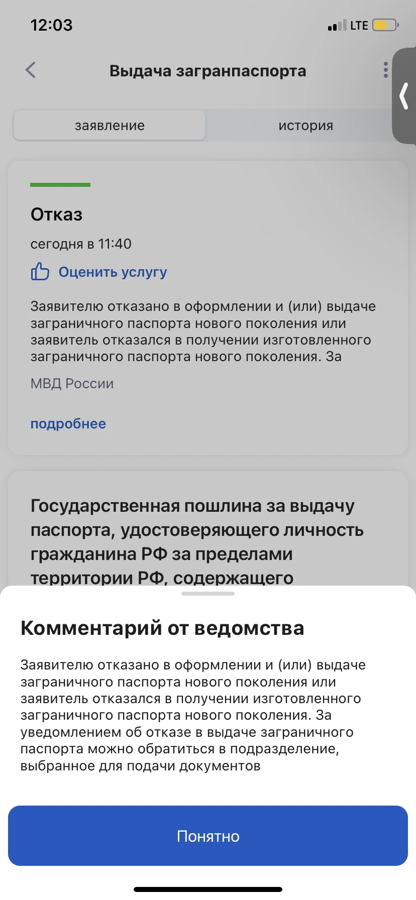 Ростовчанка не может получить загранпаспорт, который оформила и заплатила  госпошлину