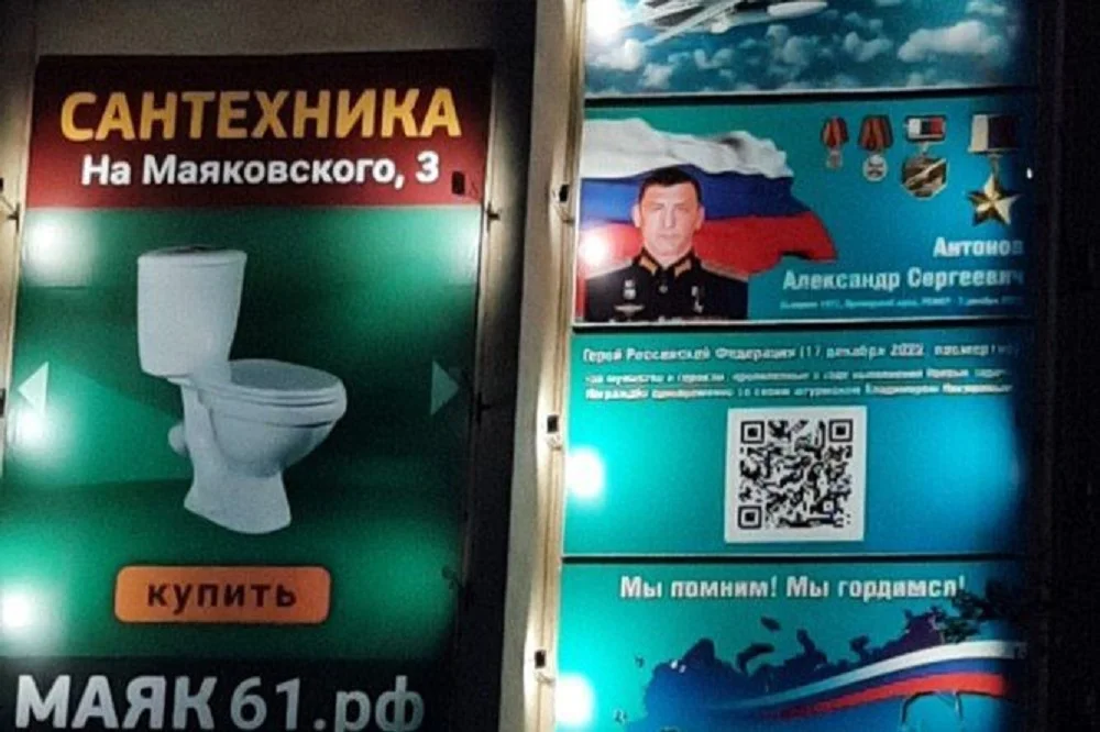 На Дону жителей взбесила реклама унитаза рядом с баннером с героем СВО в июне