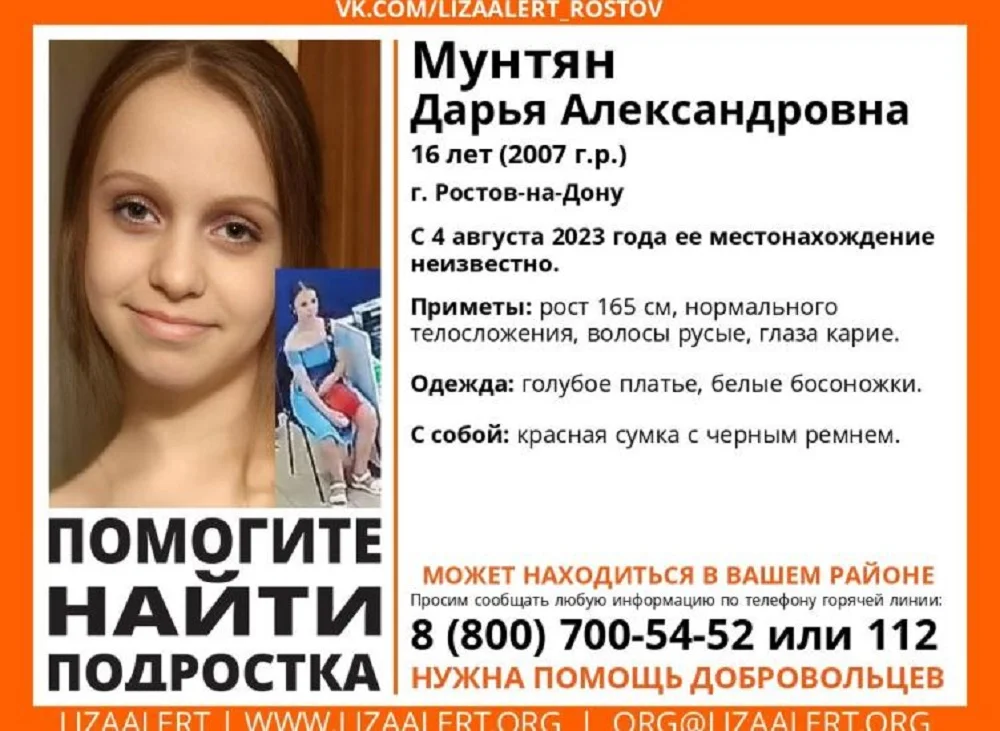 В Ростовской области четвертый день не могут найти девочку-подростка с красной сумкой