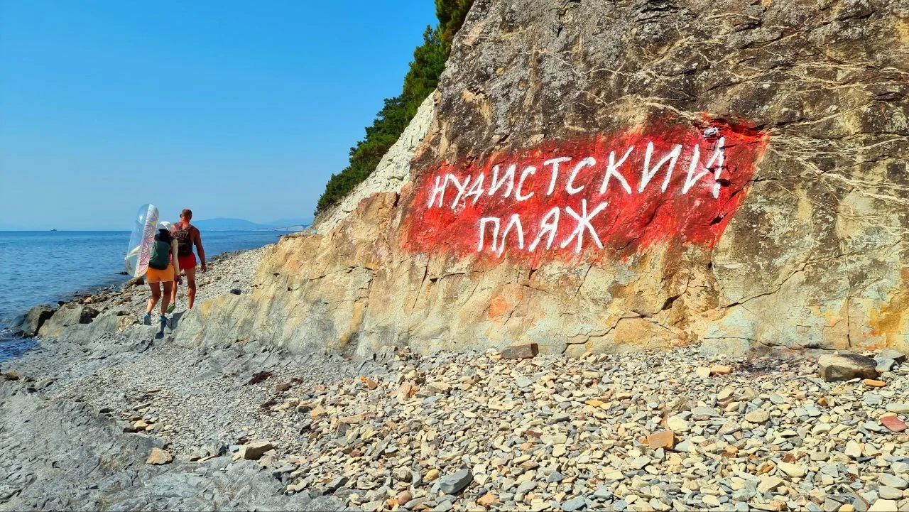 Почему нудисты заполонили пляжи в Краснодарском крае разъяснила психолог Владыкина