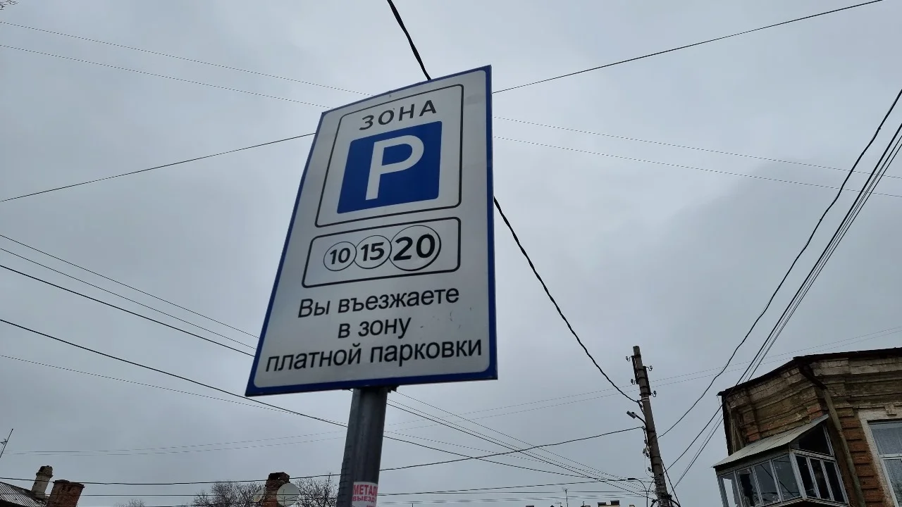 С 7 октября парковка в районе Театрального проспекта в Ростове станет платной