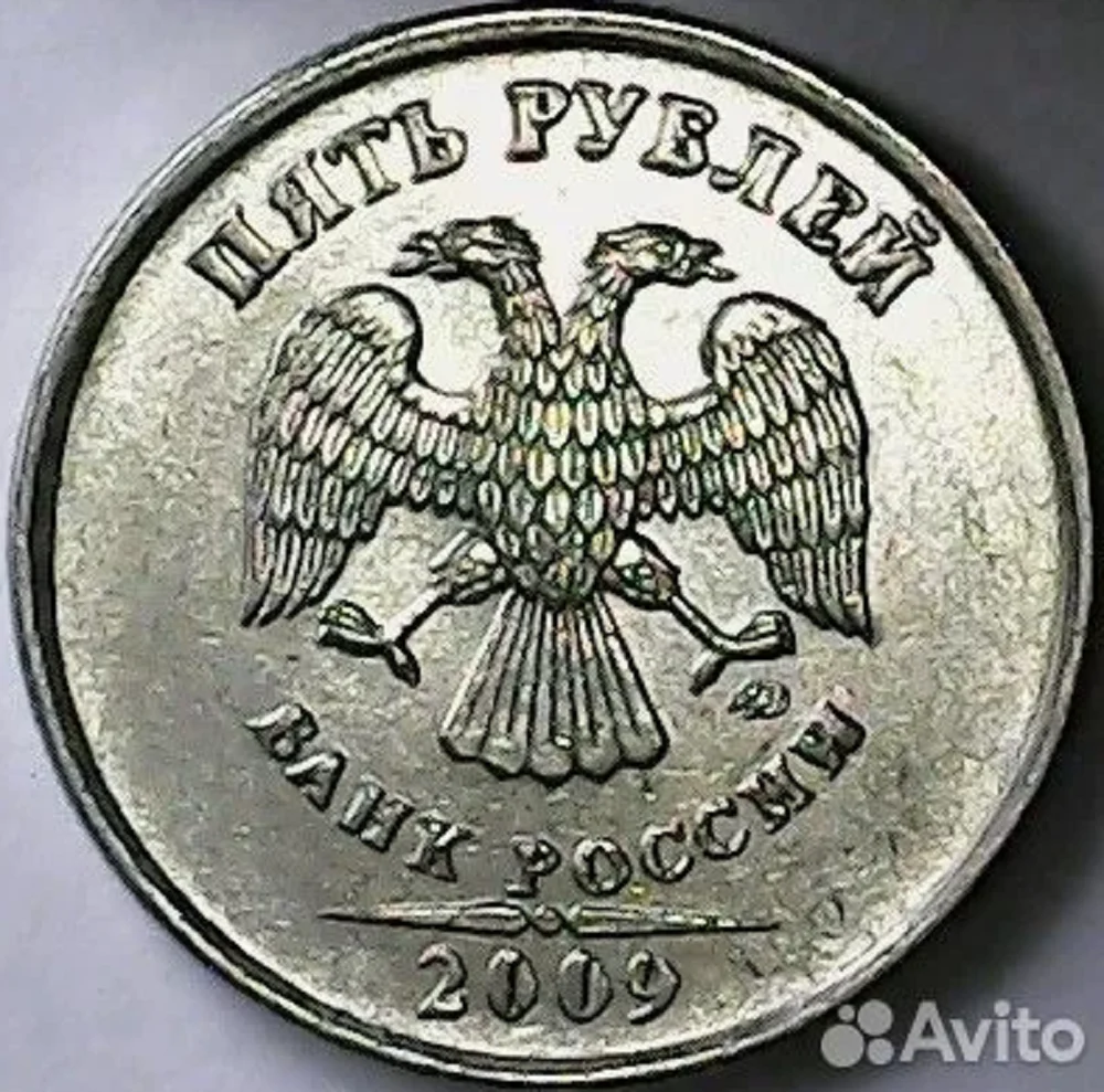 Пятирублёвую монету за 100 млн рублей продает ростовчанин на «Авито»