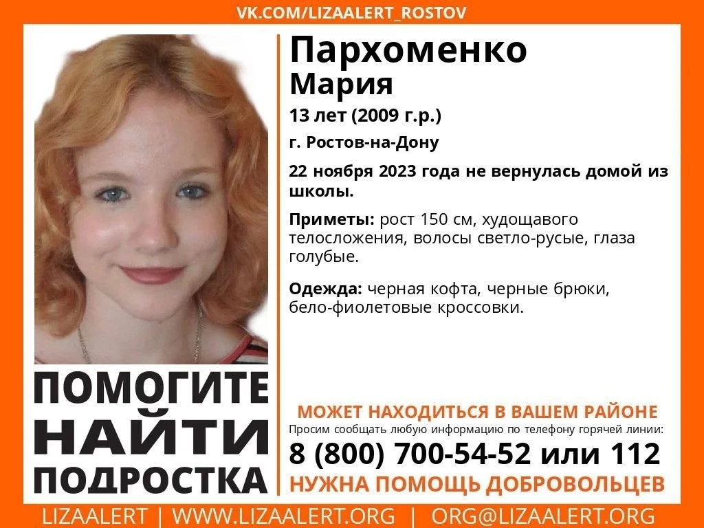 13-летняя девочка загадочно исчезла в Ростове-на-Дону с 22 ноября