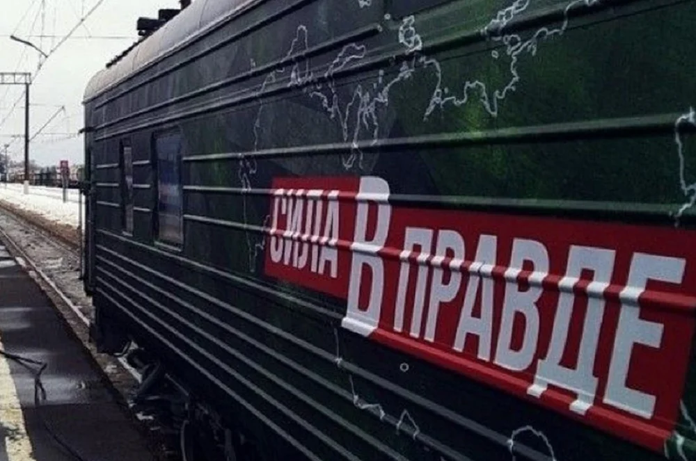 Агитационный поезд Минобороны РФ «Сила в правде» прибудет в Ростове