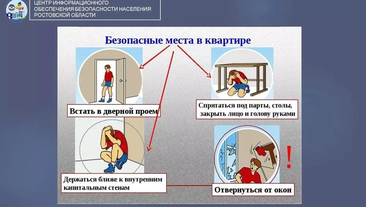 Спасатели объяснили жителям Ростова как спасаться при атаке БПЛА