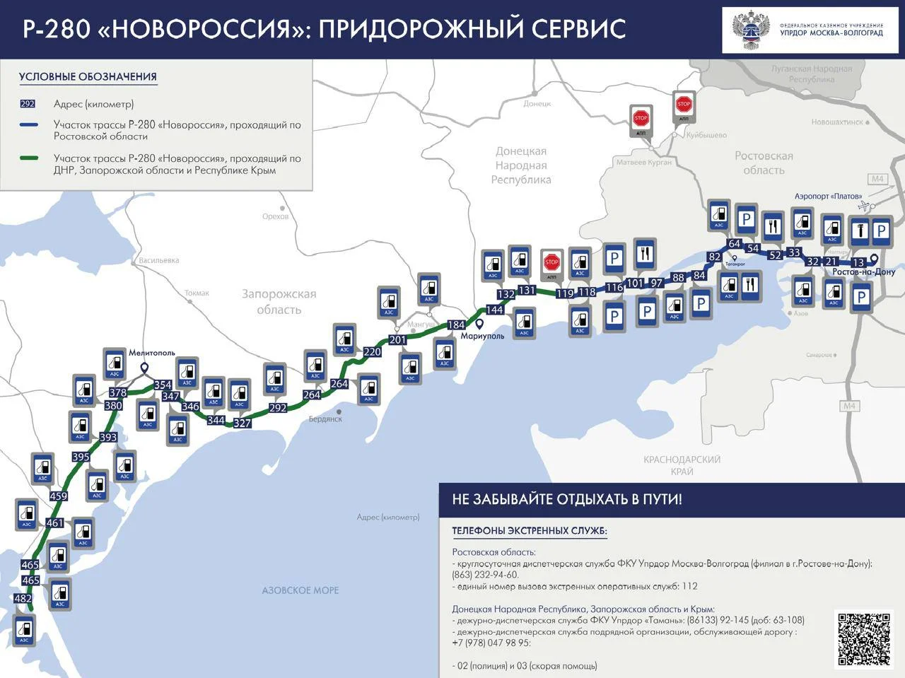 Автомобилистам показали карту придорожного сервиса на трассе из Ростова в новые регионы