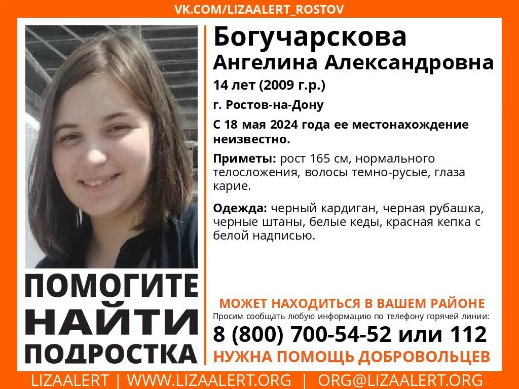 В Ростове третий день проходят поиски пропавшей 14-летней школьницы