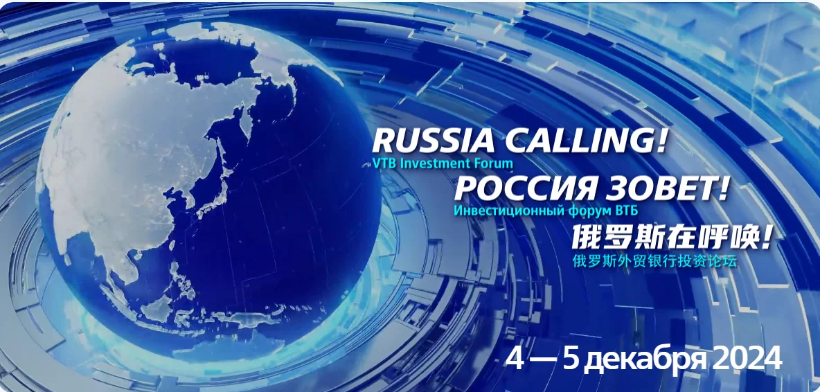 Будущее капитала и капитал будущего: о чем будут говорить на форуме ВТБ «РОССИЯ ЗОВЕТ!»