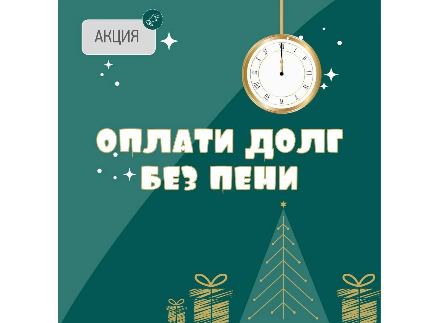 «ТНС энерго Ростов-на-Дону» спишет пени при оплате электроэнергии через СБП