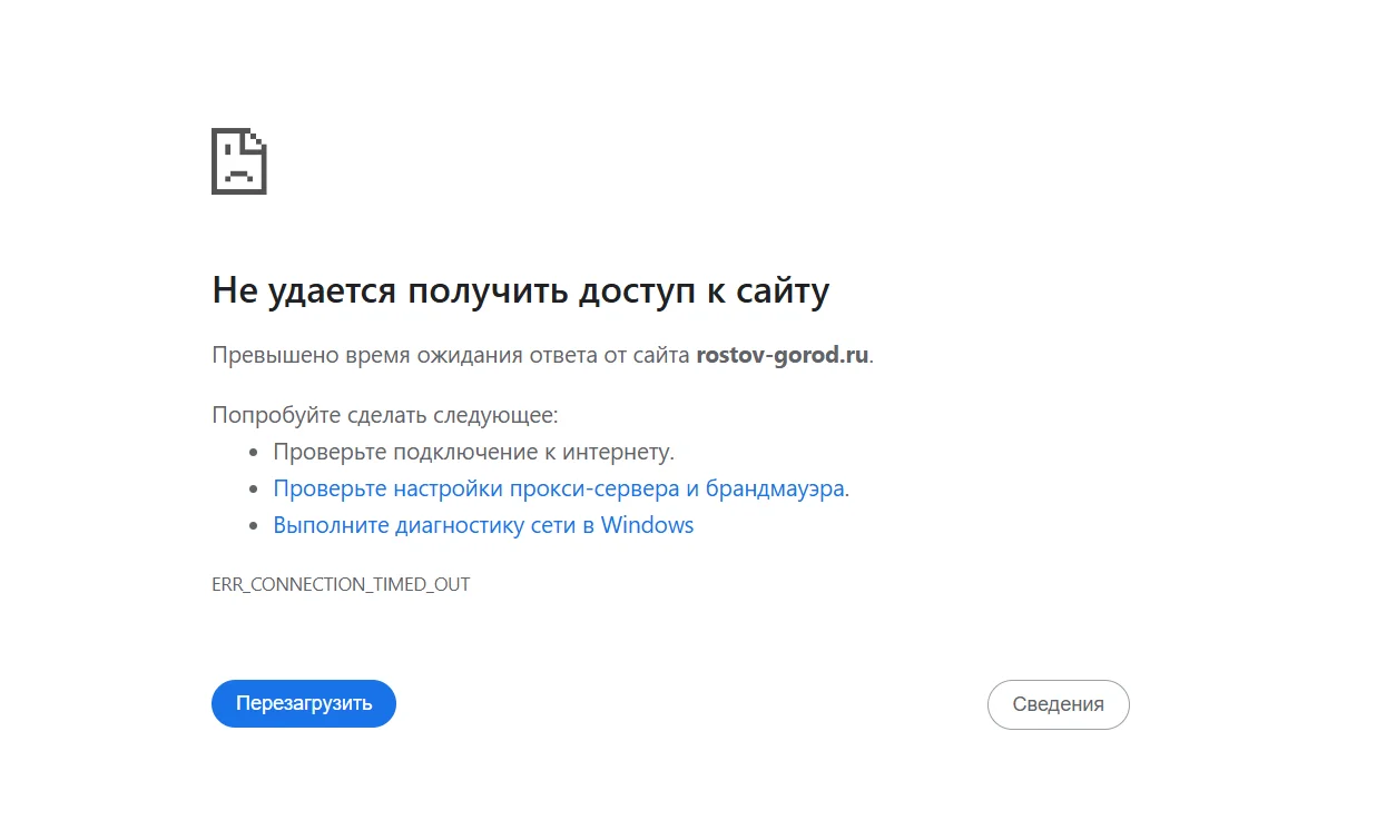 Сайт мэрии Ростова теперь недоступен, власти объяснили почему