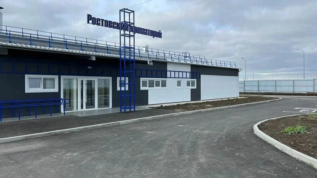 Под Ростовом жители задыхаются от вони идущей из крематория