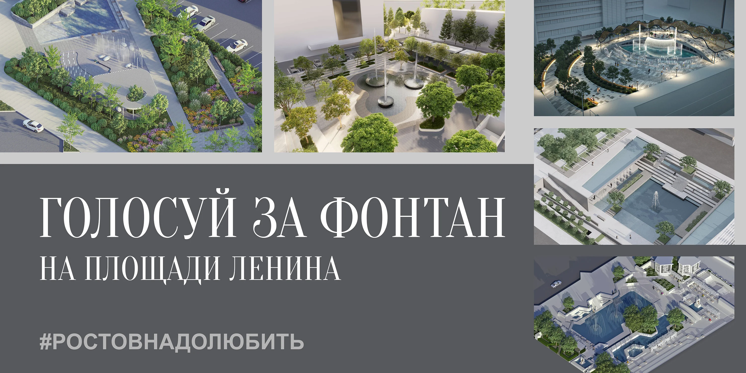Плакаты на площади Ленина в Ростове скорректируют в кратчайшее время