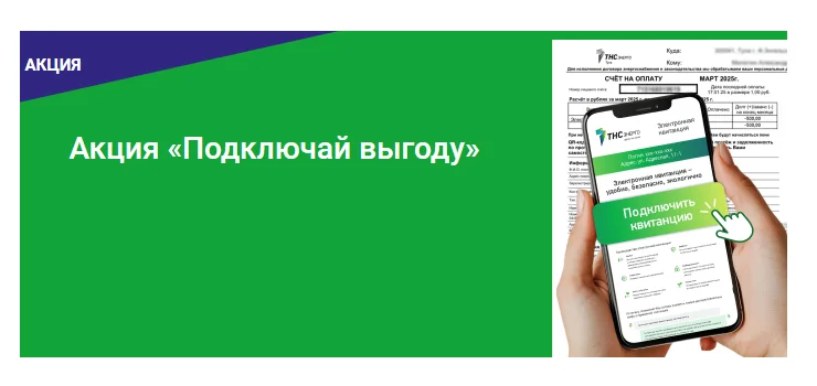 90 клиентов «ТНС энерго Ростов-на-Дону» получили призы в рамках акции «Подключай выгоду»