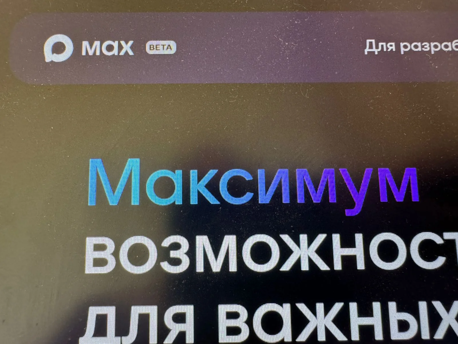 В Ростовской области прокомментировали ситуацию с переходом школьных чатов на Max