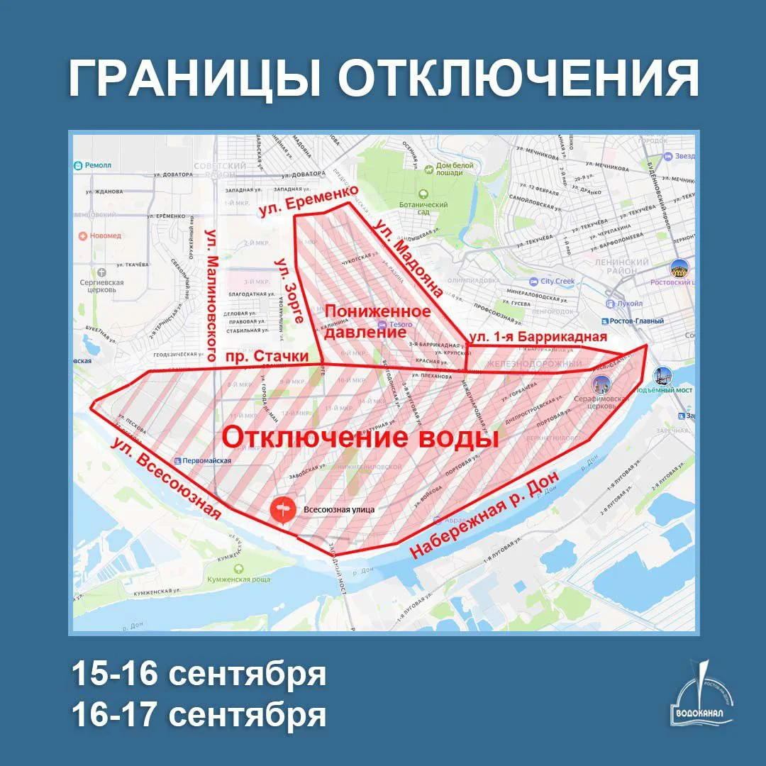 Воду отключат на ЗЖМ в Ростове на две ночи подряд 16 и 17 сентября