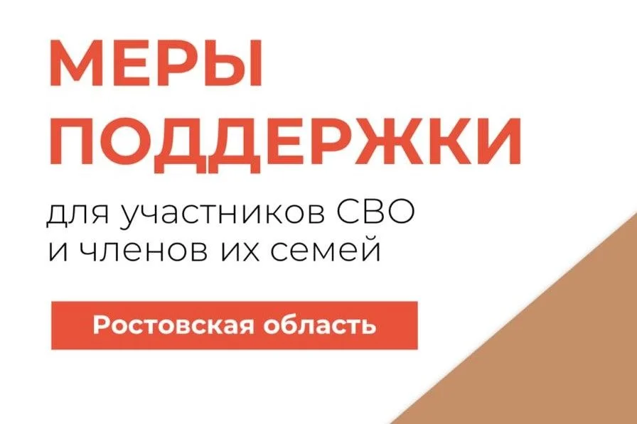 В Ростовской области запустили чат-бот поддержки СВО