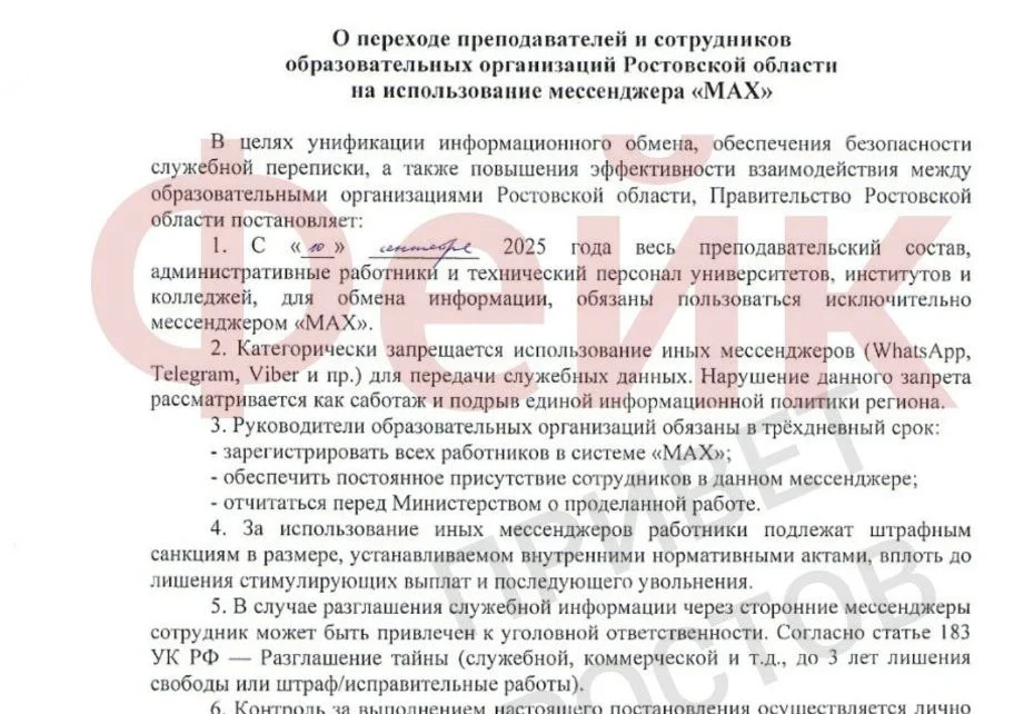В Ростовской области разгоняют фейк о переводе всех чиновников на MAX