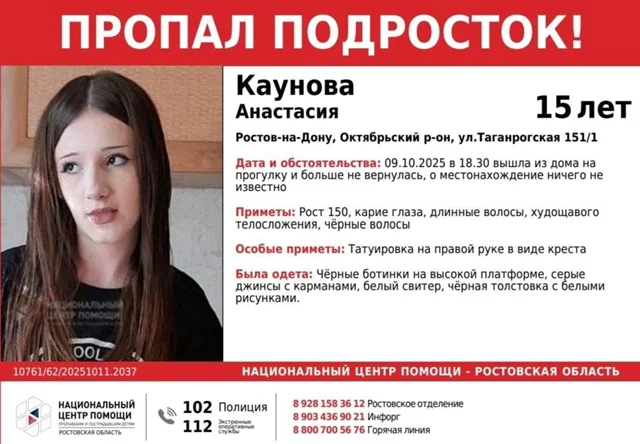 В Ростове продолжаются поиски 15-летней Анастасии Кауновой