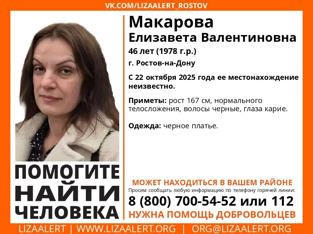 Пропавшую 46-летнюю Елизавету Макарову разыскивают в Ростове