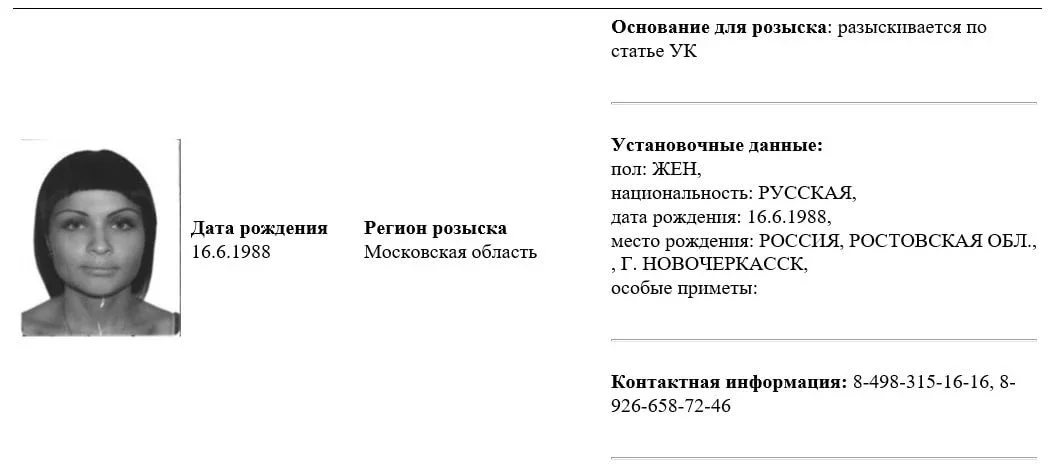 Ростовскую активистку и хозяйку пыточных рехабов Хоботову объявили в розыск