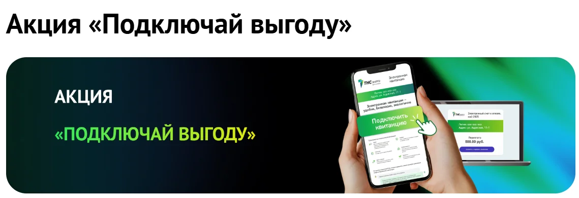 210 клиентов «ТНС энерго Ростов-на-Дону» получили призы  за подключение электронной квитанции