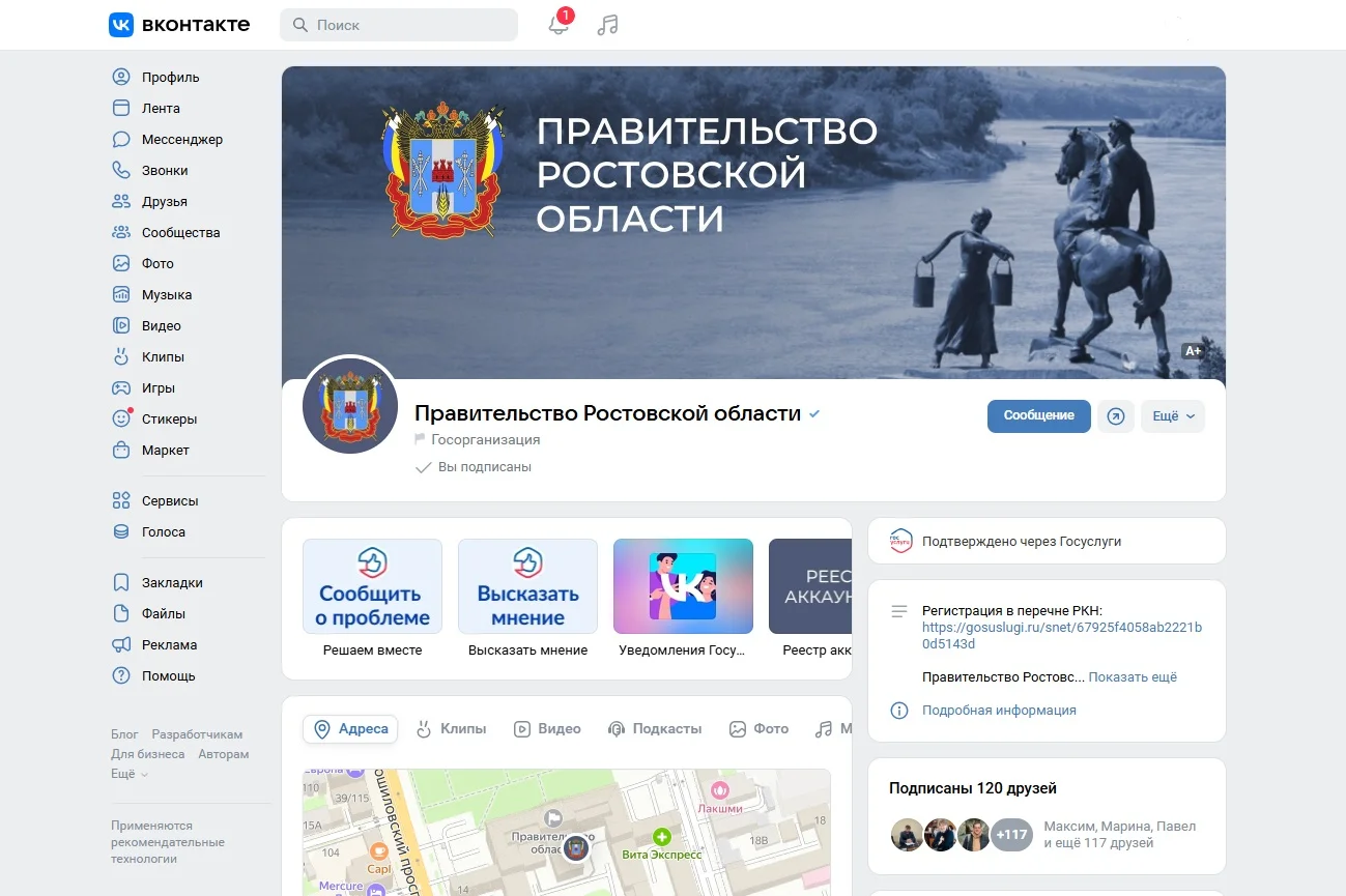 Госпаблики Дона держат высокий темп - более 2 миллионов постов с начала 2025 года