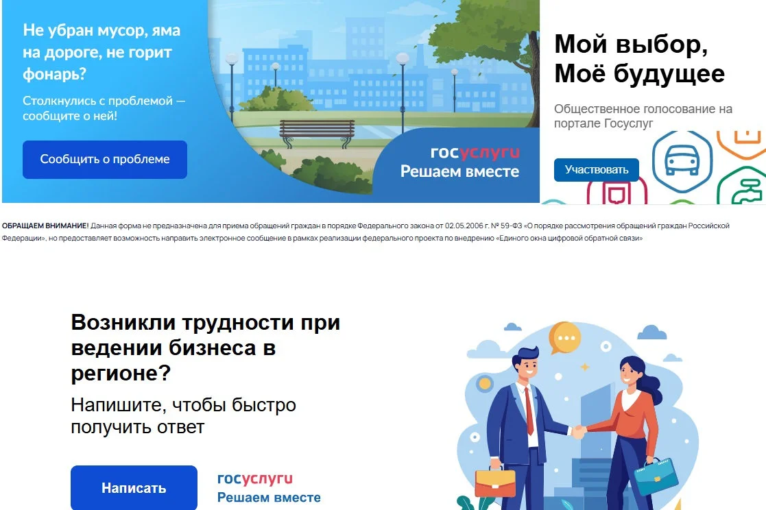 Ростовская область занимает 1 место по развитию Платформы обратной связи в 2025 году