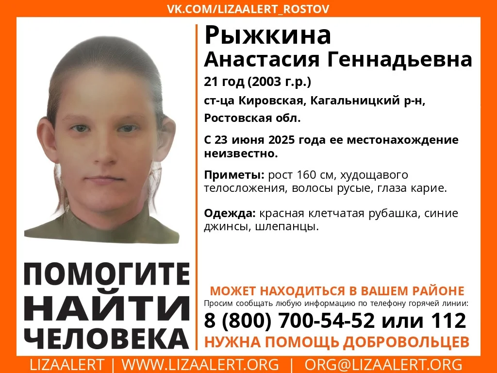 Исчезнувшую летом этого года 21-летнюю Анастасию Рыжкину вновь разыскивают