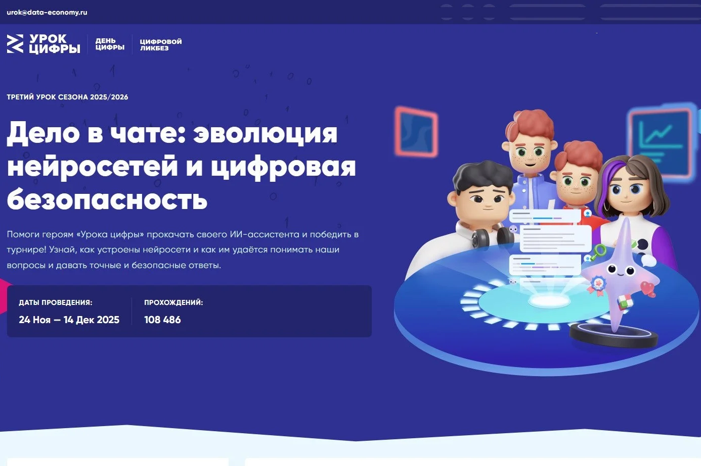 Школьникам Ростовской области расскажут о кибербезопасности и эволюции ИИ