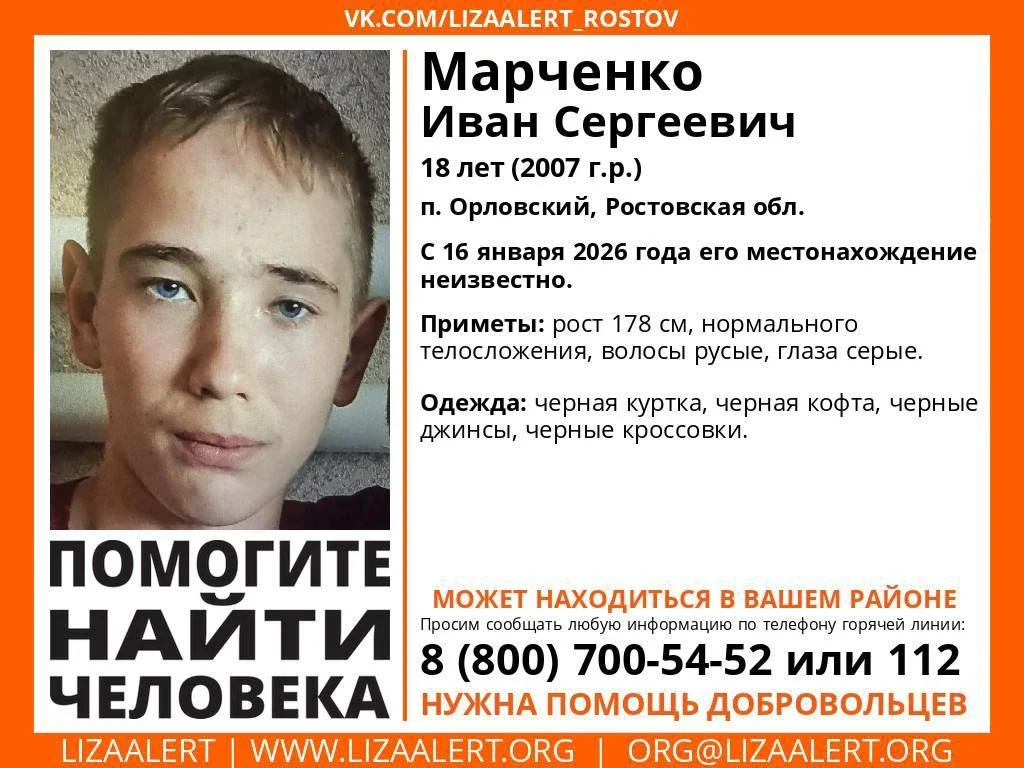 18-летнего студента из Ростова волонтеры ищут уже четвертые сутки