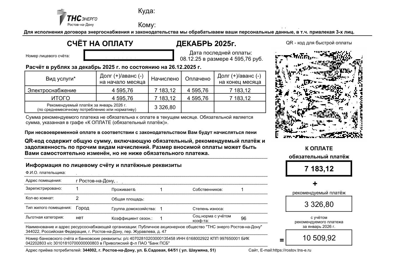 Донской регион меняет тарифы на электроэнергию с 2026 года
