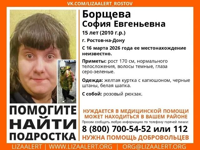 Вторые сутки в Ростове ищут 15-летнюю Софию Борщеву