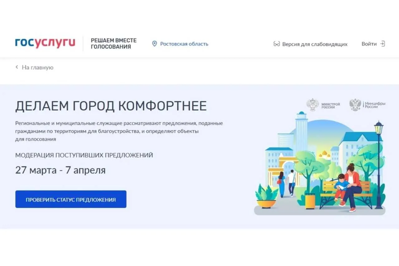 Дончане предложили благоустроить свыше 750 территорий для Всероссийского голосования