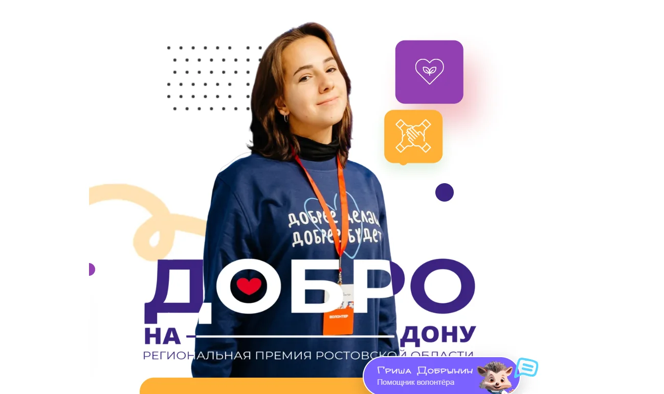 «Гриша Добрынин» стал цифровым помощником волонтёров: при поддержке Сбера на Дону запустили умный чат-бот для добровольцев