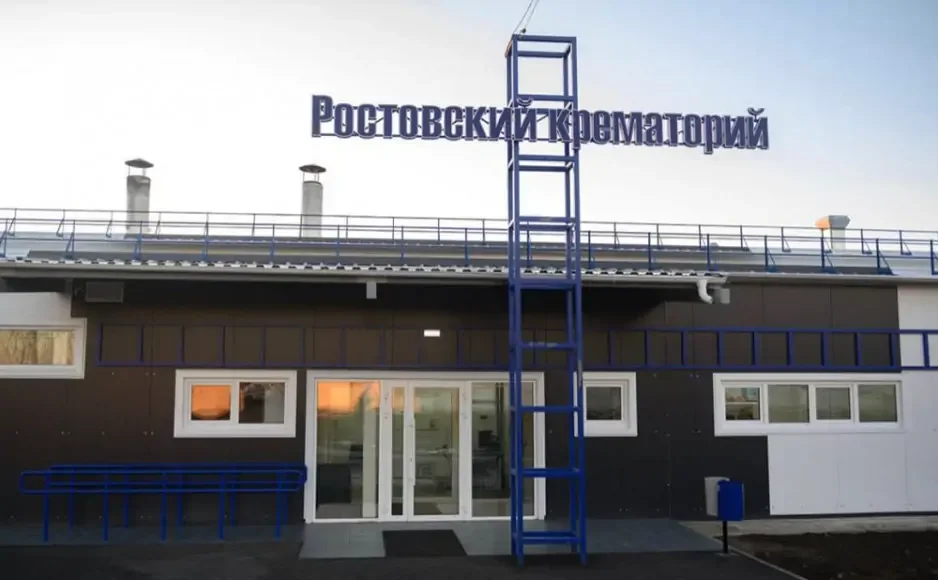 Прибыль ростовского крематория выросла в 220 раз за три года