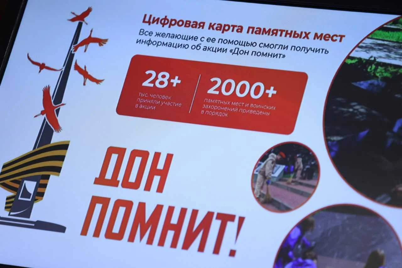 Жителей Дона приглашают к участию в акции «Дон помнит»