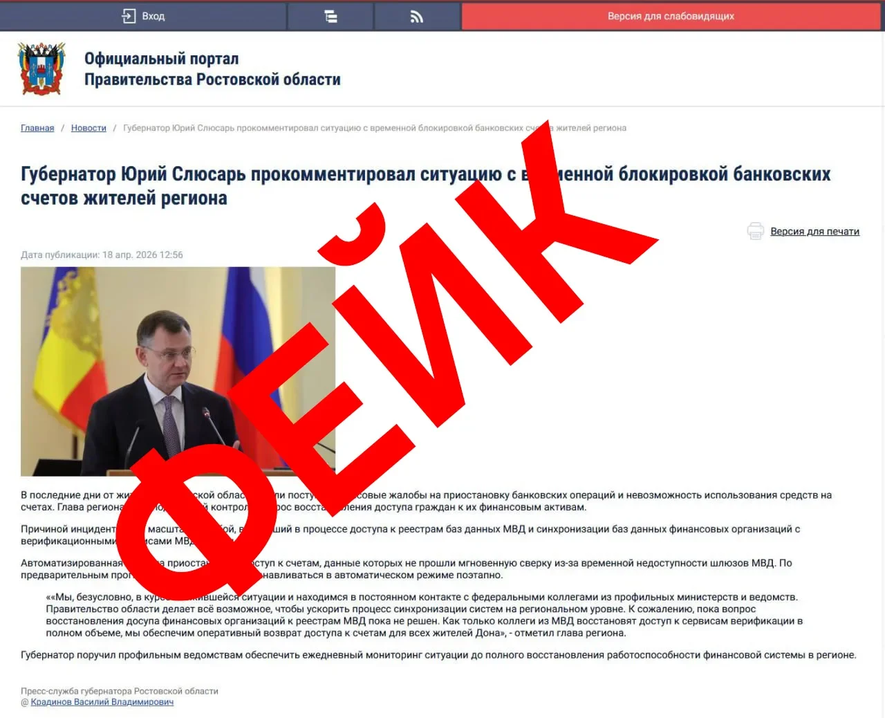 Фейк о блокировке банковских счетов разгоняют в Ростовской области