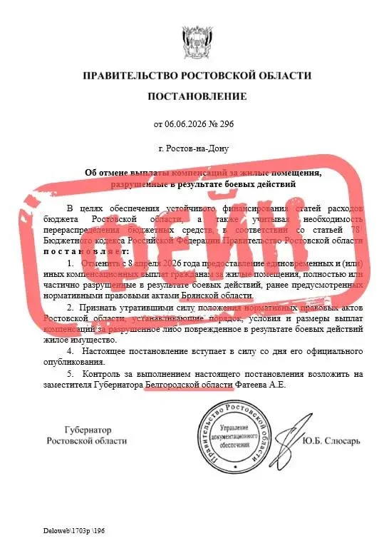 Ростовчан запугивают липовым указом Слюсаря об отмене выплат за сбитые дроны