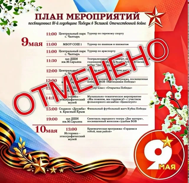 В части Ростовской области отменили торжества на День Победы после атаки