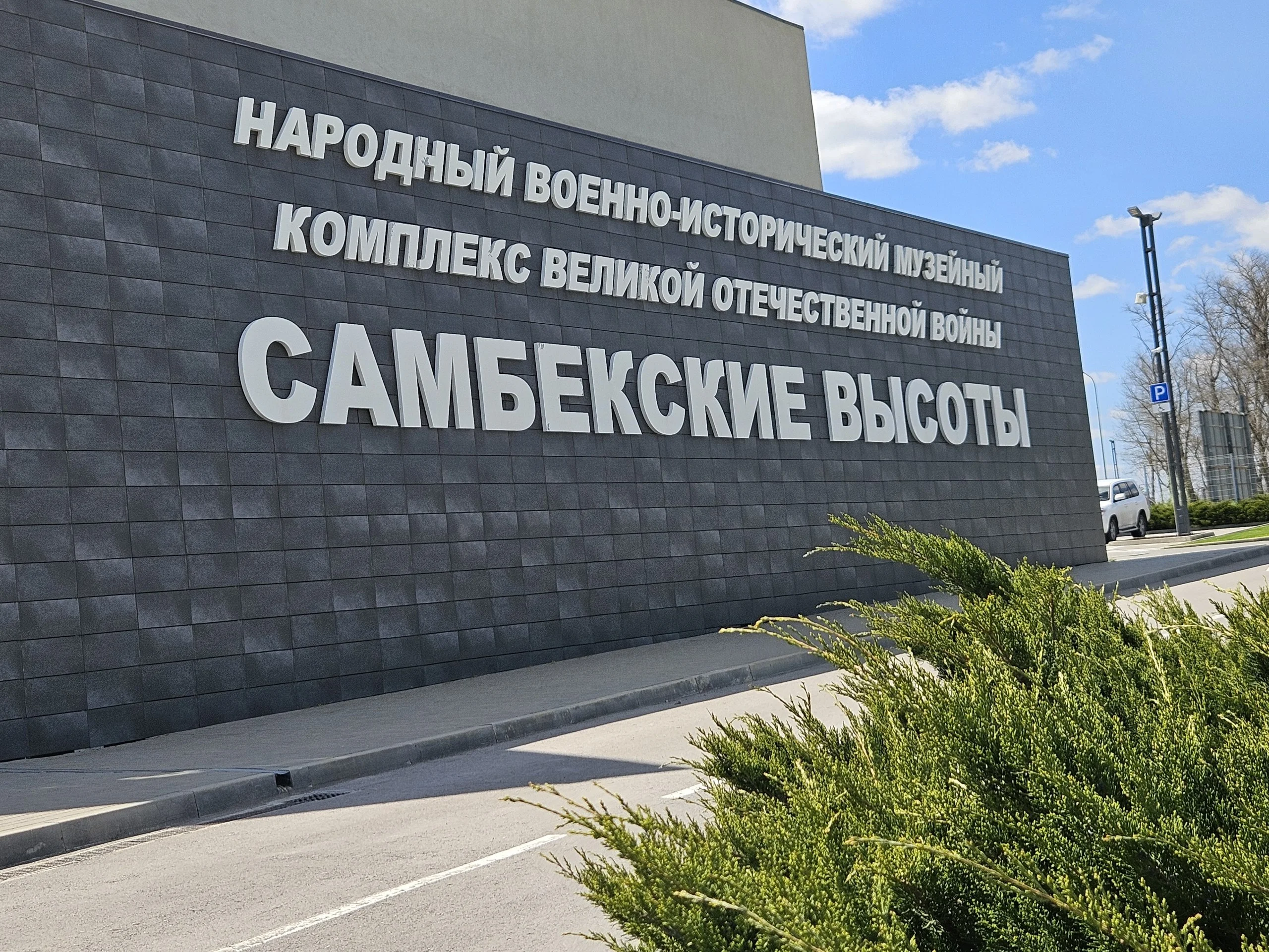 СК завел дело из-за атаки БПЛА на музей «Самбекские высоты»