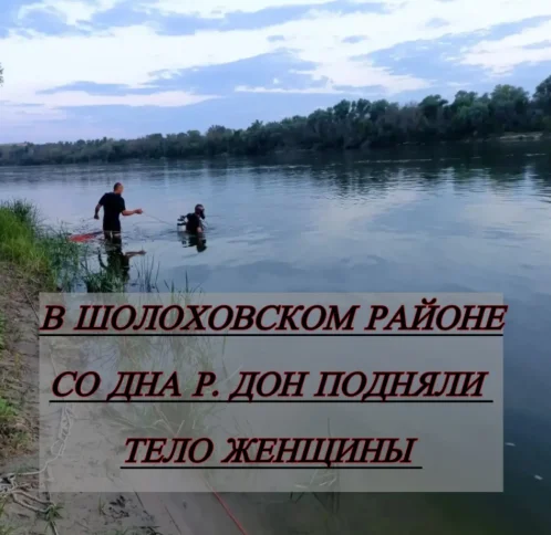 На Дону спасатели достали из воды тело утонувшей 42-летней женщины